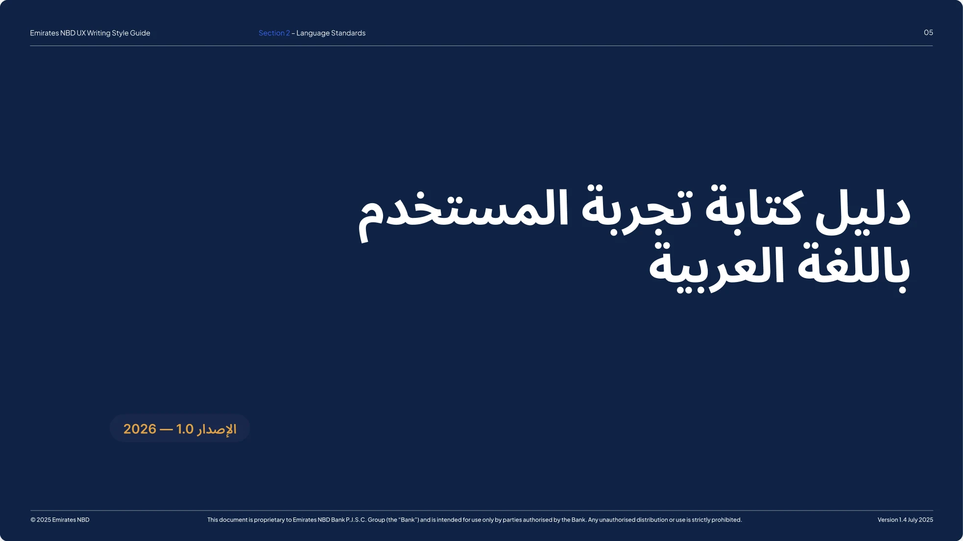 Title slide of the Emirates NBD UX Writing Style Guide, Section 2, Language Standards, reading دليل كتابة تجربة المستخدم باللغة العربية (Arabic UX writing guide), with the label الإصدار 1.0 — 2026 (version 1.0, 2026).