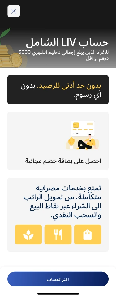 The same screen in Arabic: حساب LIV الشامل, للأفراد الذين يبلغ إجمالي دخلهم الشهري 5000 درهم أو أقل, بدون حد أدنى للرصيد. بدون أي رسوم, احصل على بطاقة خصم مجانية, and a button: اختر الحساب.