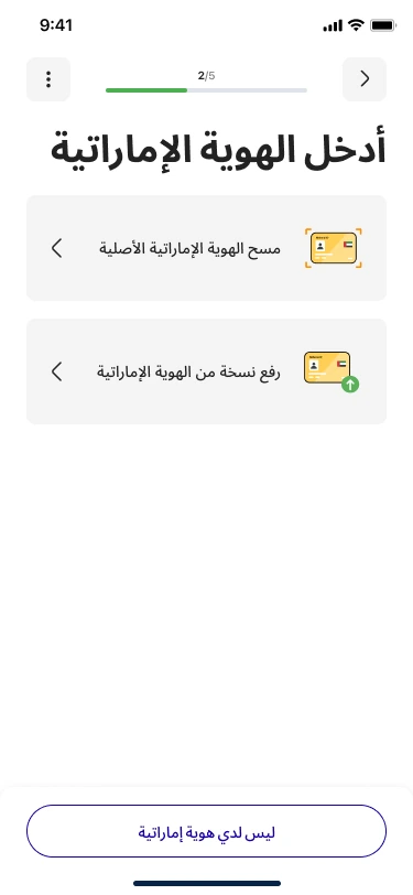 Step 2 of 5 in Arabic: أدخل الهوية الإماراتية, with options مسح الهوية الإماراتية الأصلية and رفع نسخة من الهوية الإماراتية, and a button: ليس لدي هوية إماراتية.
